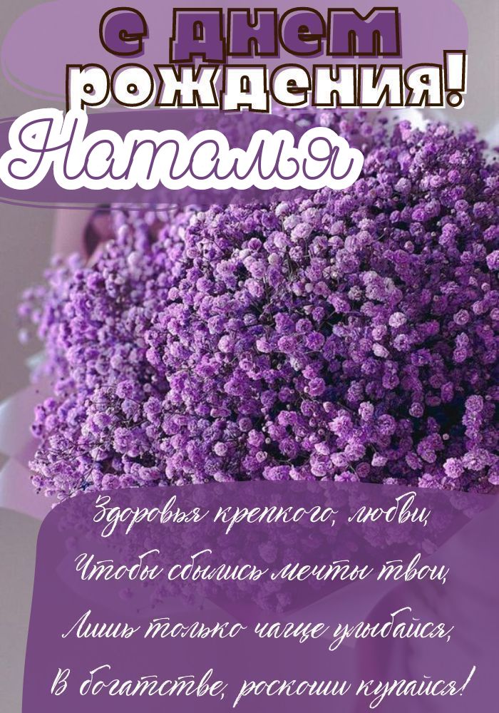 Открытки для имени Наталья