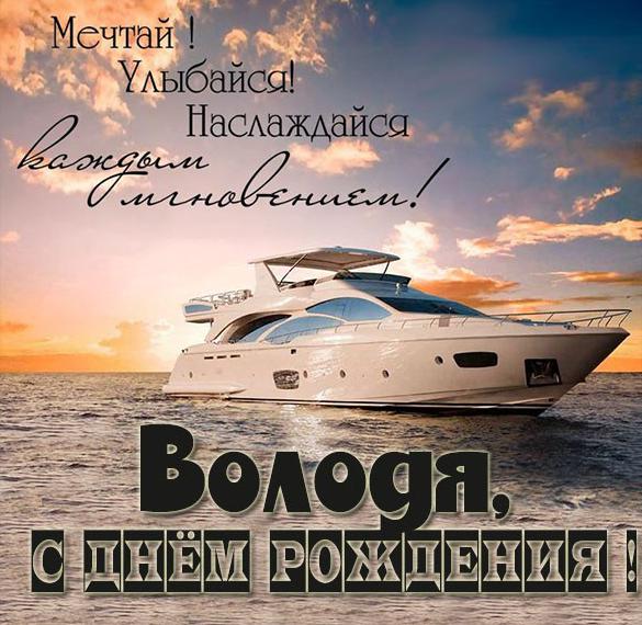 Владимир С Днем Рождения