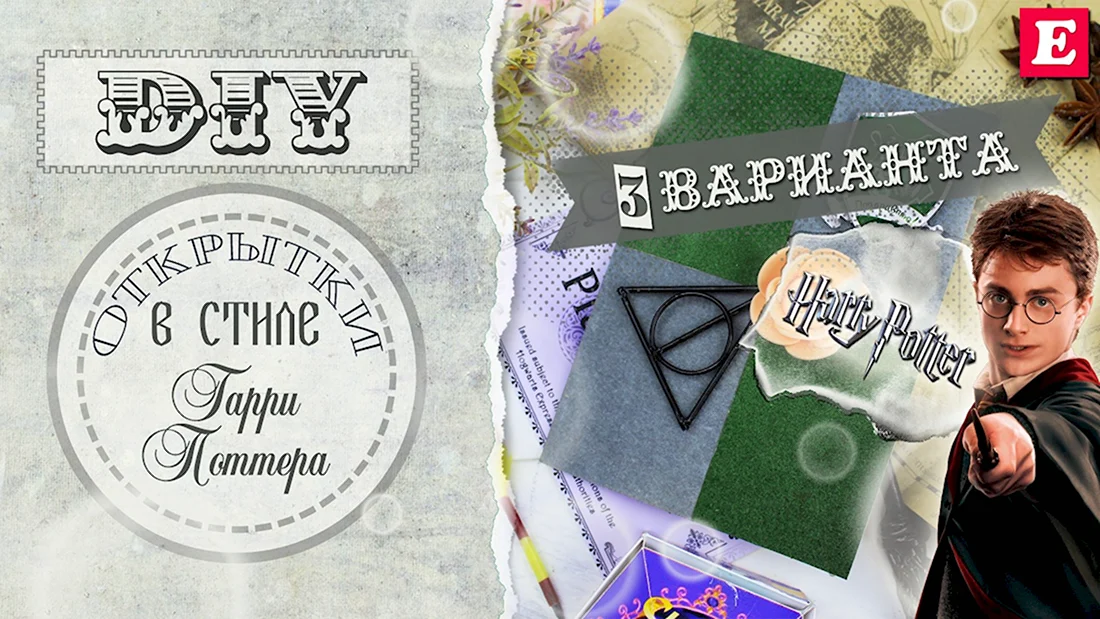 DIY Harry Potter Style Cards. Как