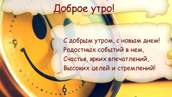 ДОБРОЕ УТРО ХОРОШЕГО ДНЯ! МИЛОЕ ПОЖЕЛАНИЕ С ДОБРЫМ УТРОМ