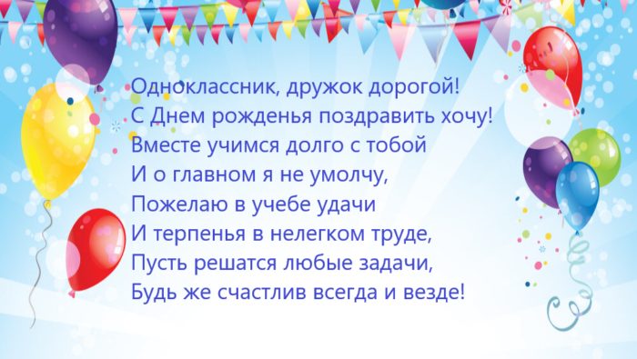 Картинки с днем рождения однокласснику 😎 – самые лучшие