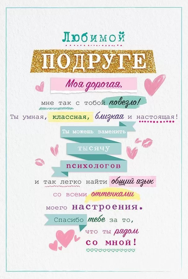 С ДНЁМ РОЖДЕНИЯ, Моя ПОДРУЖКА!🌼Моей Любимой Подруге