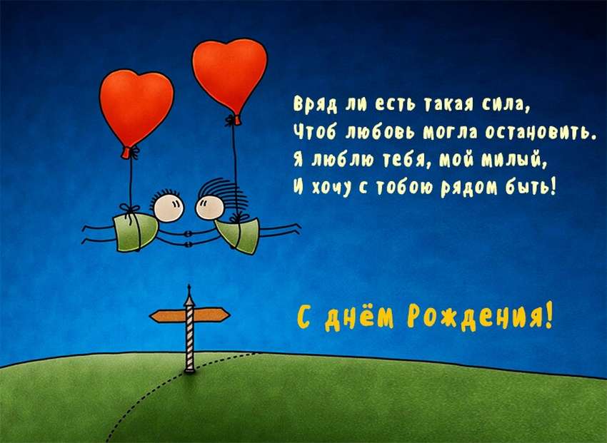 С днем рождения, любимый! ❤️#сднемрождениялюбимый #любимому