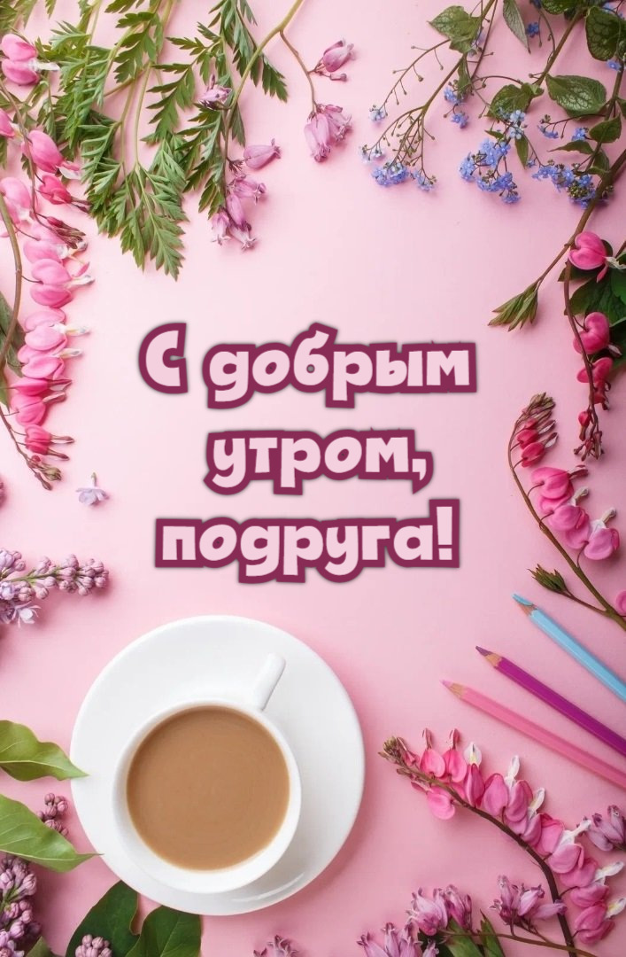 galina_flowers999999999 | С добрым утром друзья! Сегодня