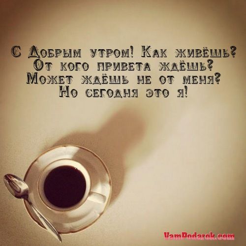 Необычные картинки С добрым утром 💌✨☕