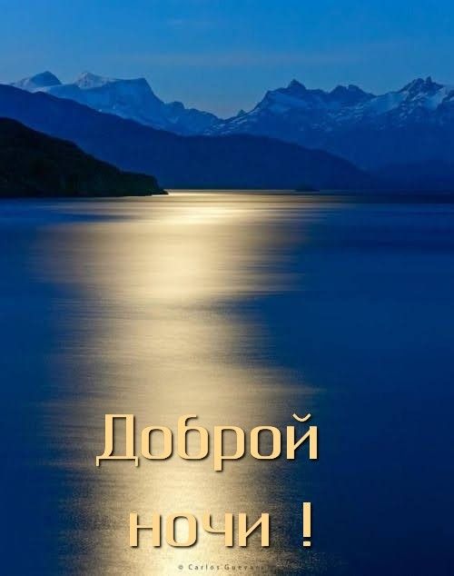 Красивые открытки спокойной ночи с природой