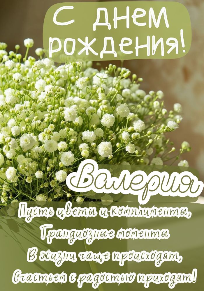 С днем рождения 🌸 Лера 🌸 Лерочка