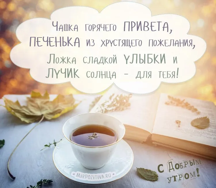 Необычные картинки С добрым утром 💌✨☕