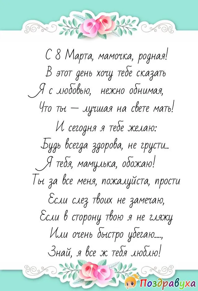 С 8 марта МАМА! Поздравление маме с 8 марта! С днем