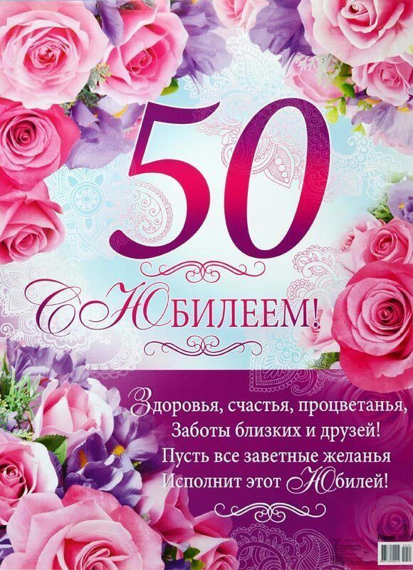 С розами картинки юбилей 50 лет