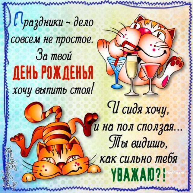 День рождения