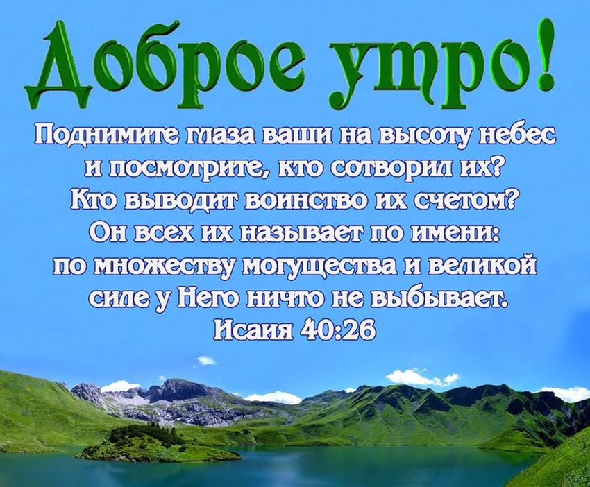 Красивые картинки С добрым утром с пожеланиями православные