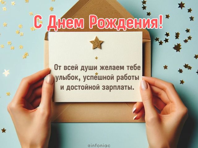 Открытки и картинки с Днем рождения