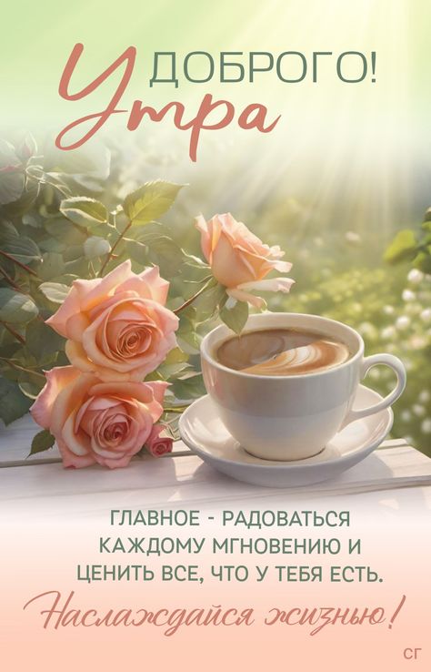 Красивые картинки Доброе утро ☀️☕ 