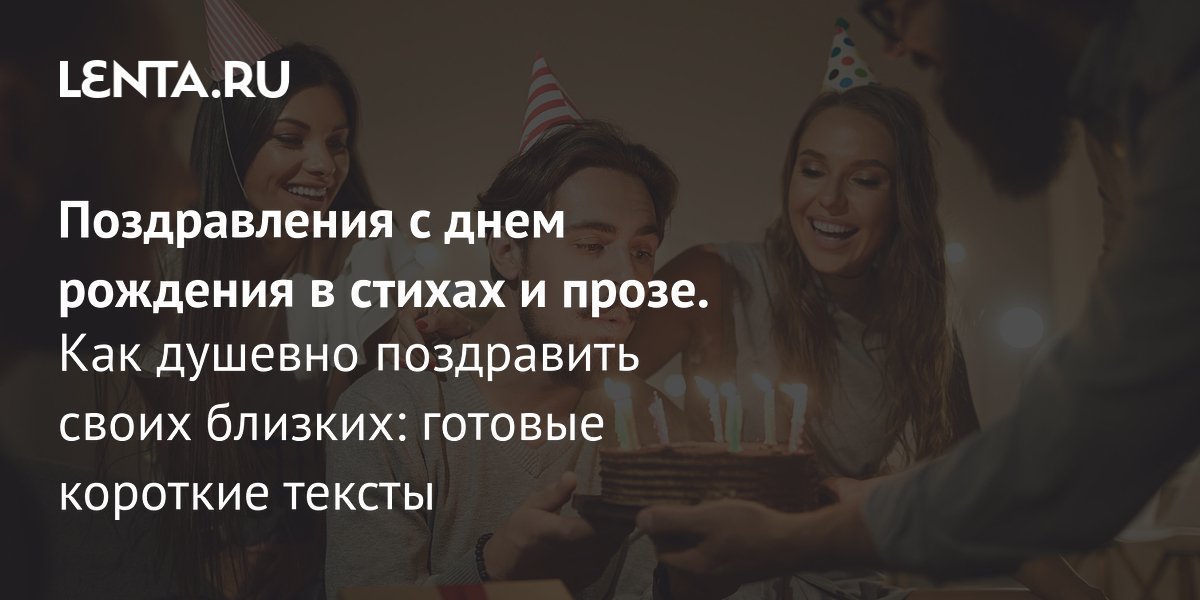 😃 Поздравления с днем рождения мужчине в стихах