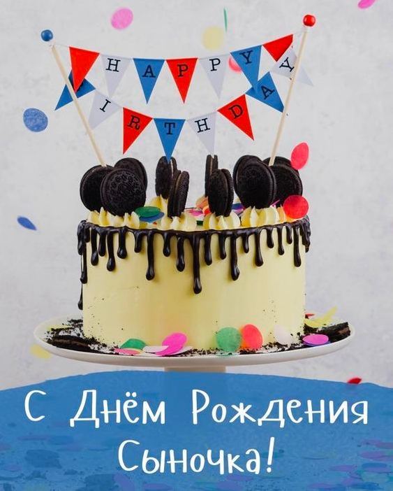 Открытка для любимых и родных Сын С