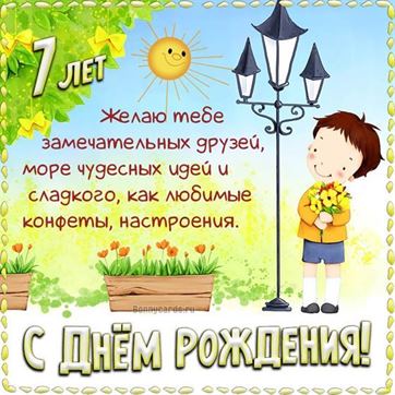 Поздравления ребенку с днем рождения !