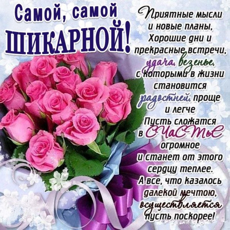 Супер Поздравление С Днем Рождения в Декабре🌹НОВИНКА🌹 Яркая