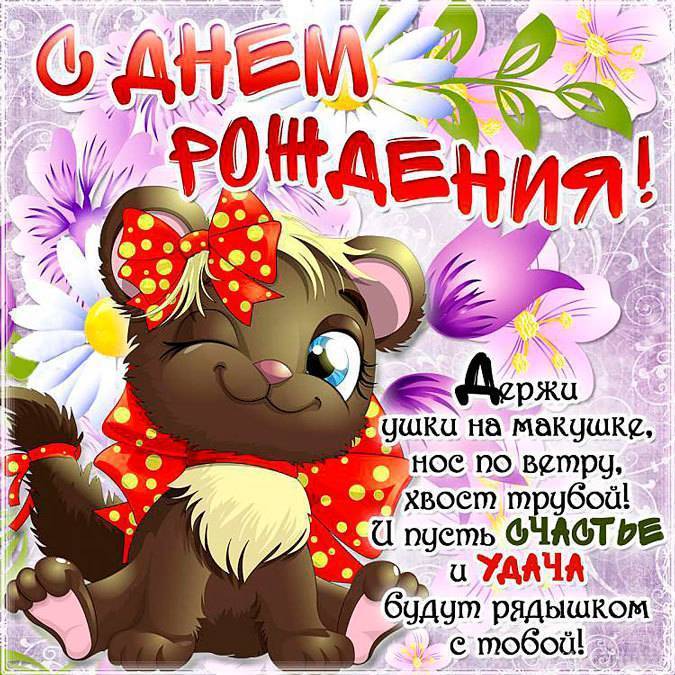 Открытки Девушке с днем рождения 💐 скачать бесплатно