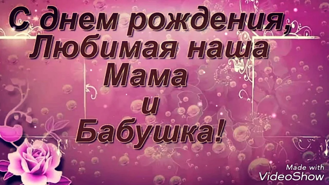 Открытка на день рождения для мамы со стихами — Скачайте на