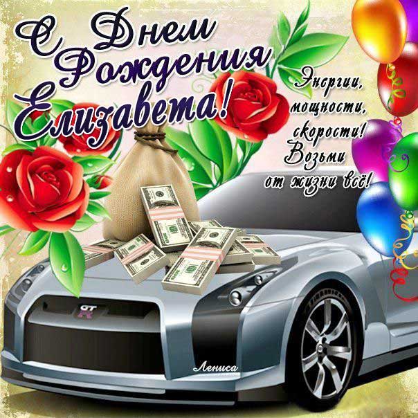 Елизавета, с Днём рождения 🎂💥🤩🌷🌷🌷😘Лиза