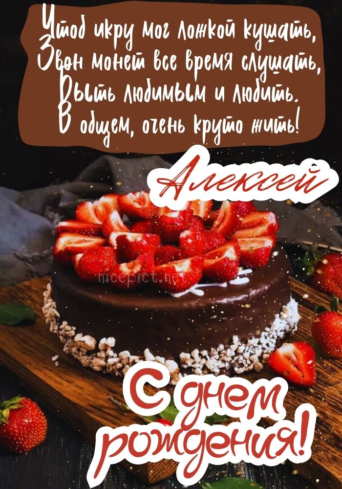 Открытки для имени Алексей