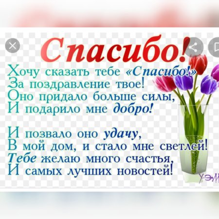 Открытки и картинки спасибо, благодарю