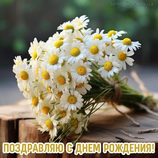 Открытки с Днем рождения