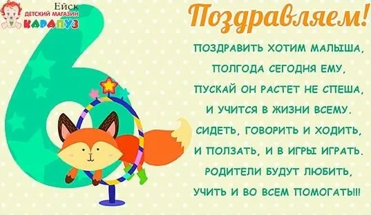 С 6 месяцами! 90 поздравлений в картинках